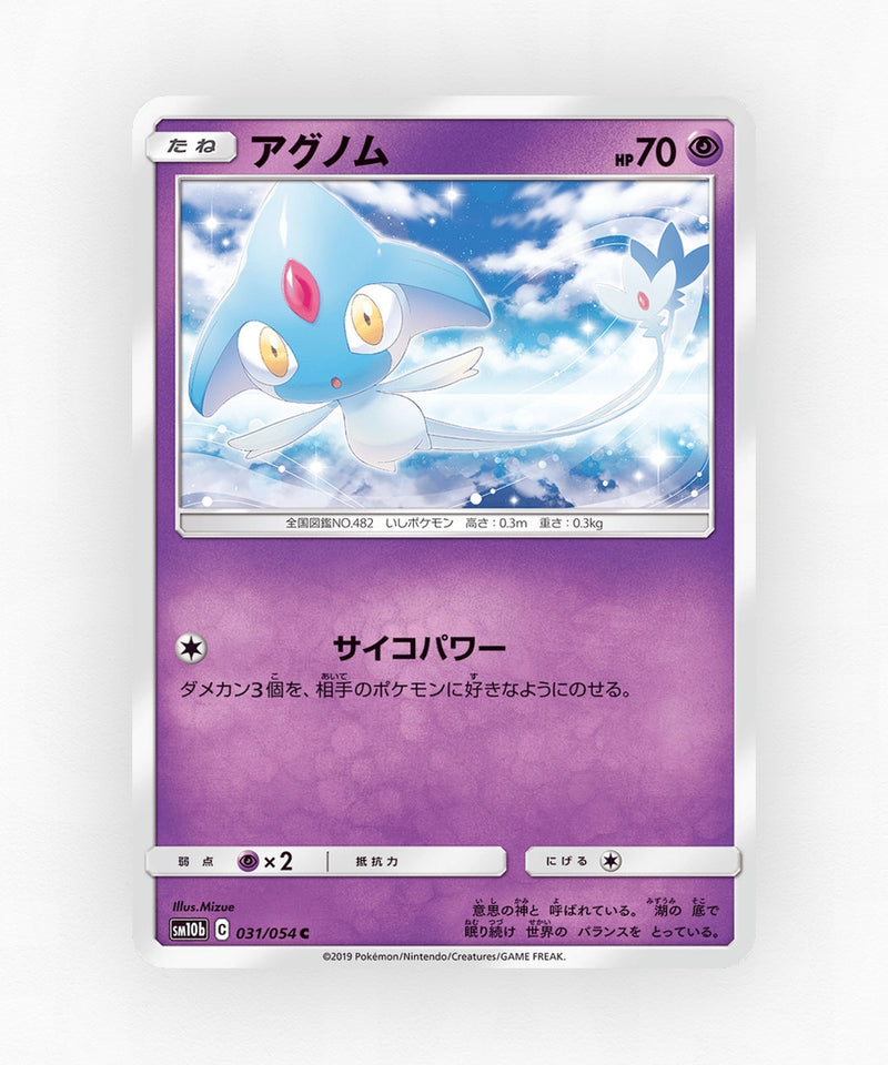 pk-sm10b_ja-31-non-holo