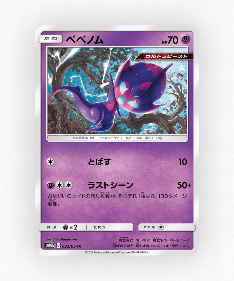 pk-sm10b_ja-32-non-holo
