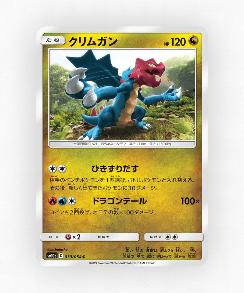 pk-sm10b_ja-33-non-holo