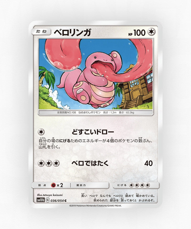 Lickitung - Sky Legend 036/054 (Non-Holo)