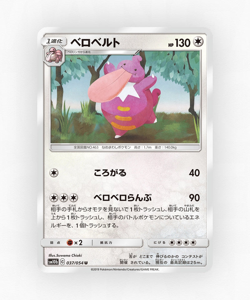 Lickilicky - Sky Legend 037/054 (Non-Holo)