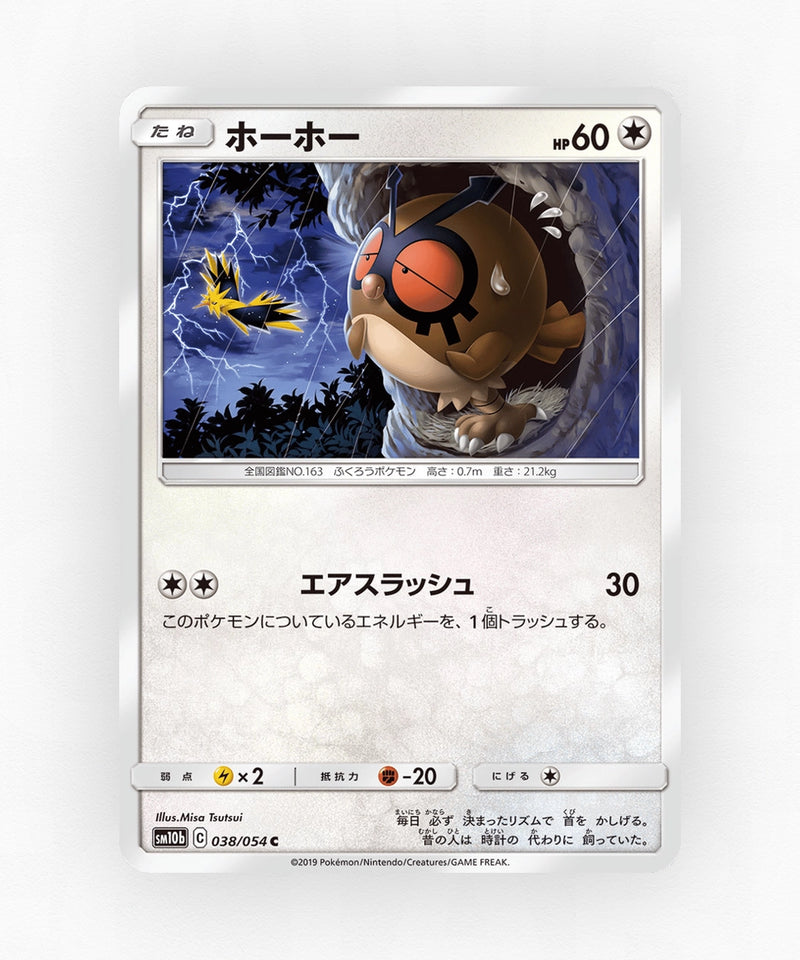 Hoothoot - Sky Legend 038/054 (Non-Holo)