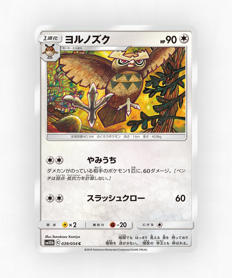 Noctowl - Sky Legend 039/054 (Non-Holo)