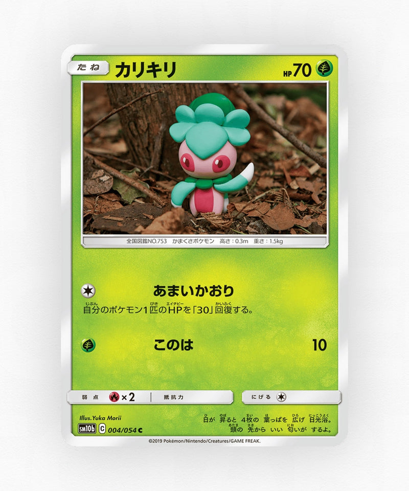 pk-sm10b_ja-4-non-holo