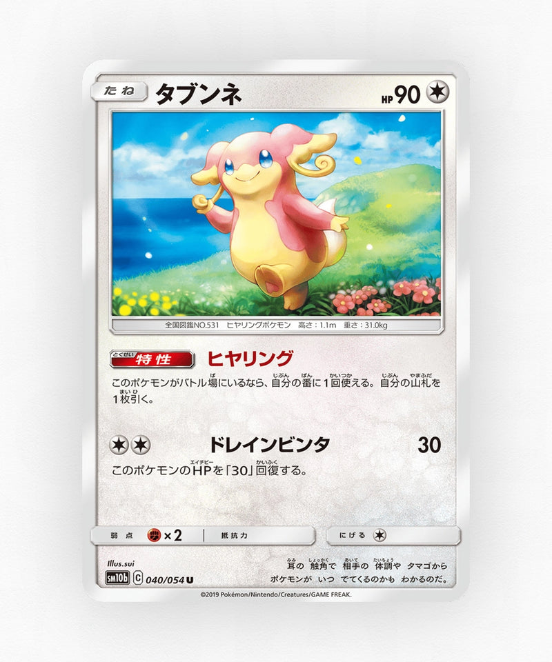 Audino - Sky Legend 040/054 (Non-Holo)