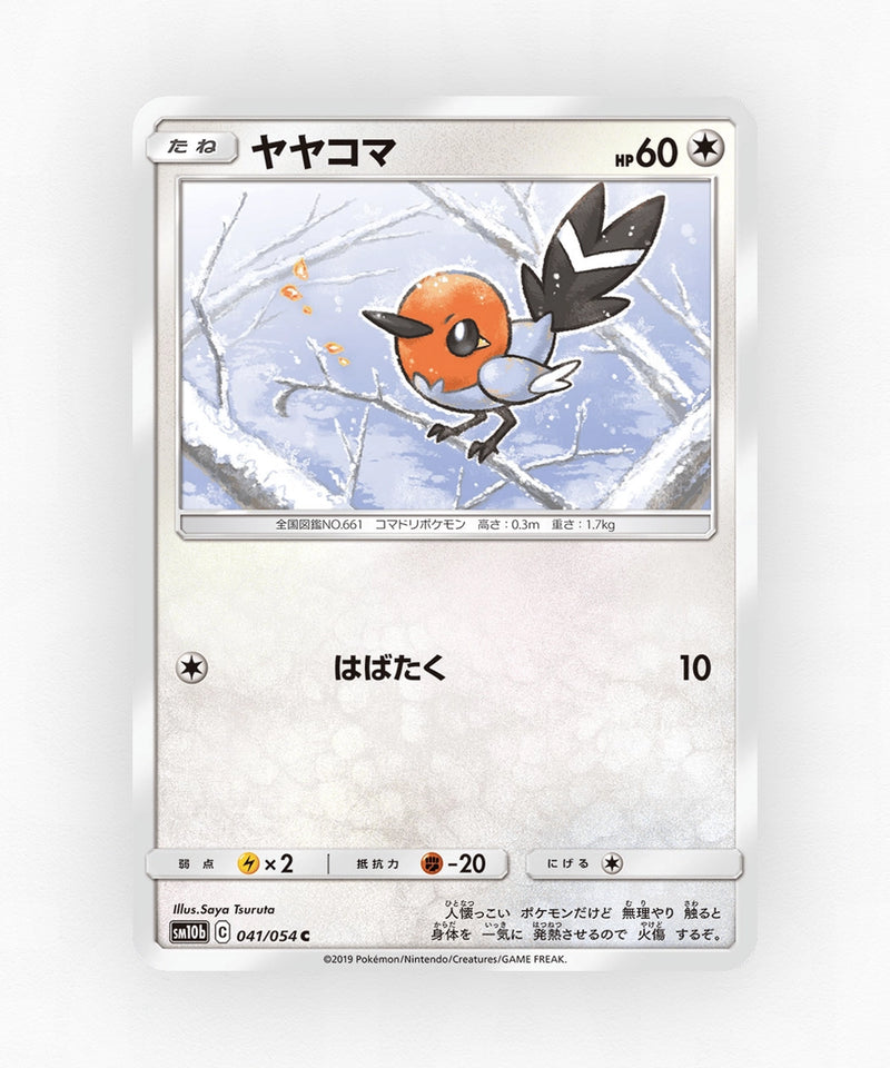 Fletchling - Sky Legend 041/054 (Non-Holo)