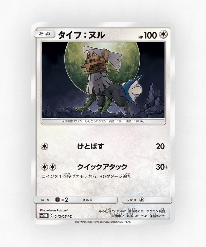 Type: Null - Sky Legend 042/054 (Non-Holo)