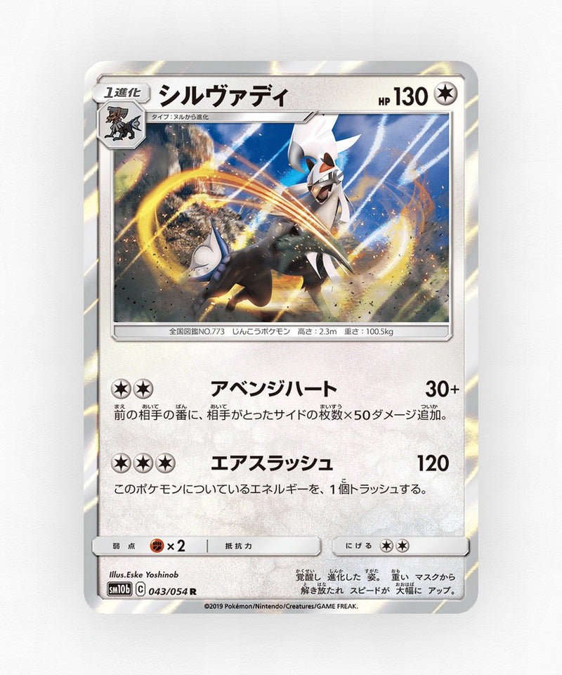 pk-sm10b_ja-43-holo