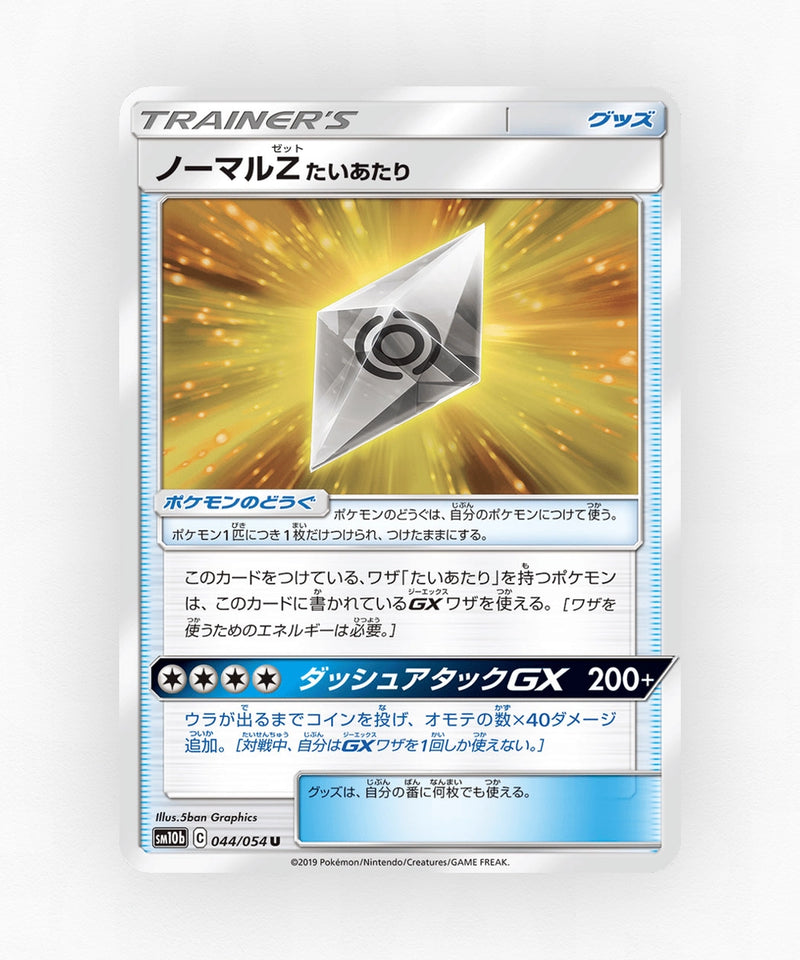 pk-sm10b_ja-44-non-holo