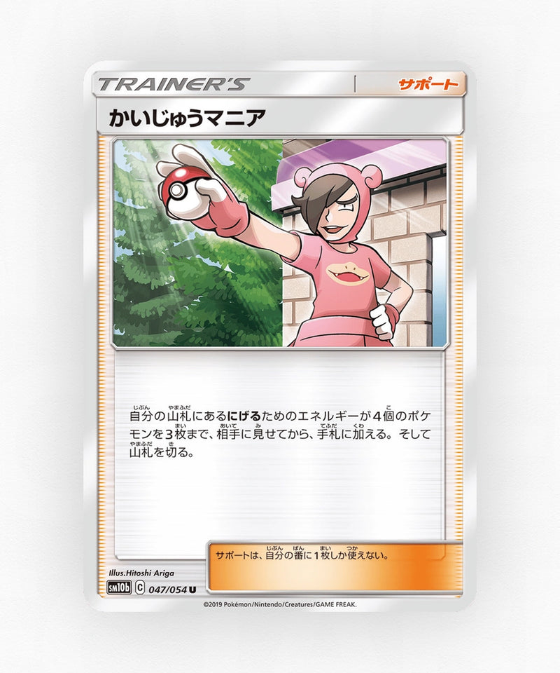 pk-sm10b_ja-47-non-holo