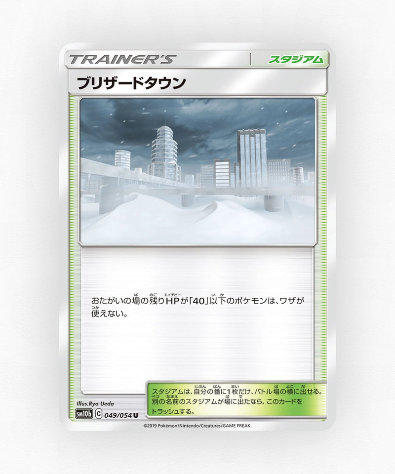 pk-sm10b_ja-49-non-holo