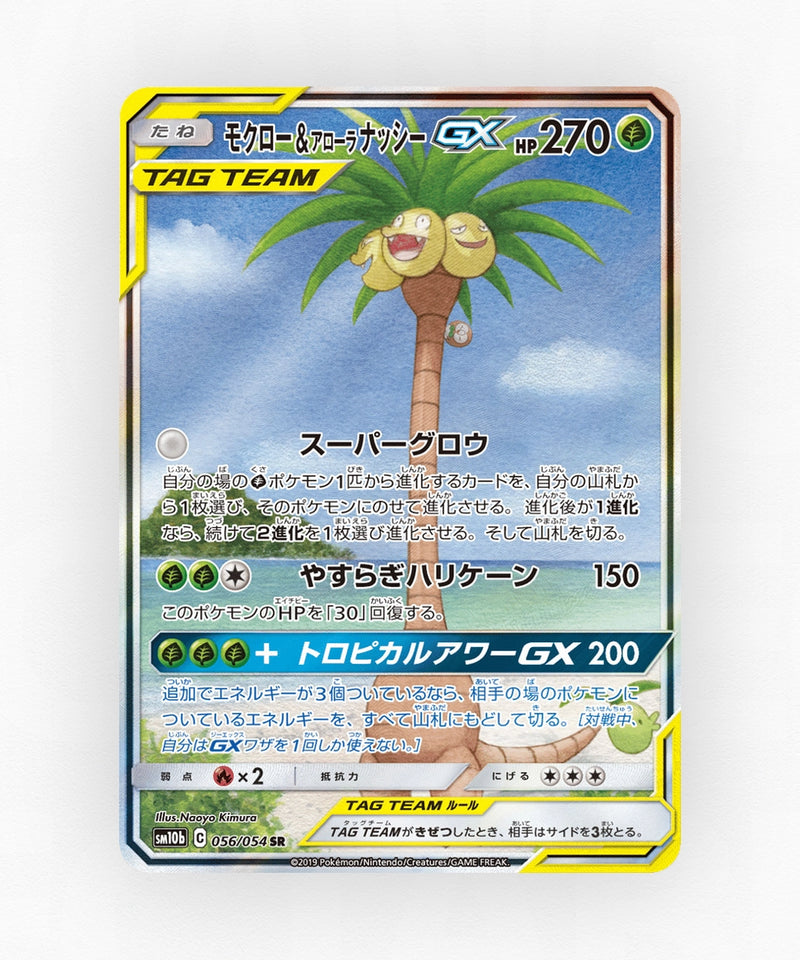 Rowlet & Alolan Exeggutor-GX - Sky Legend 056/054 (Holo)