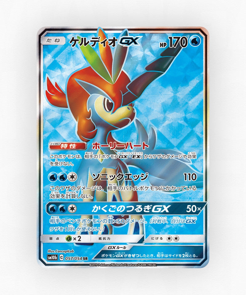 Keldeo-GX - Sky Legend 057/054 (Holo)
