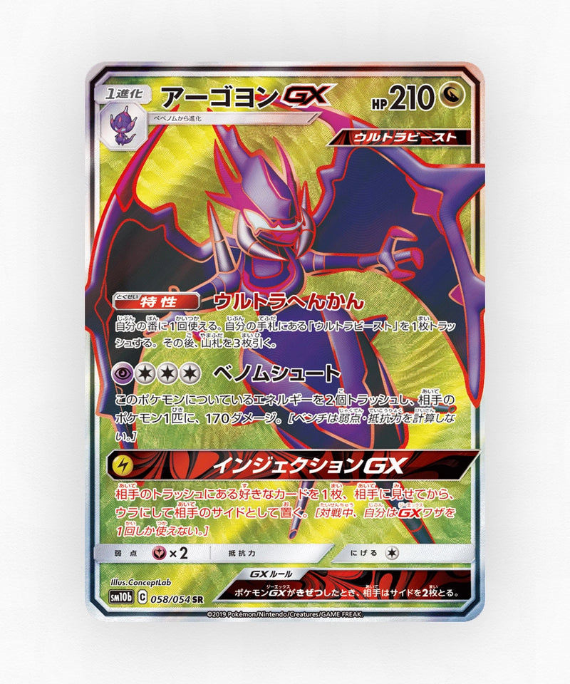 Naganadel-GX - Sky Legend 058/054 (Holo)