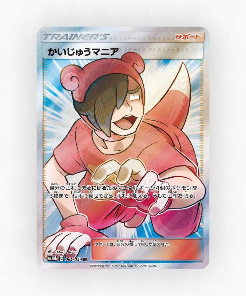 Poké Maniac - Sky Legend 061/054 (Holo)