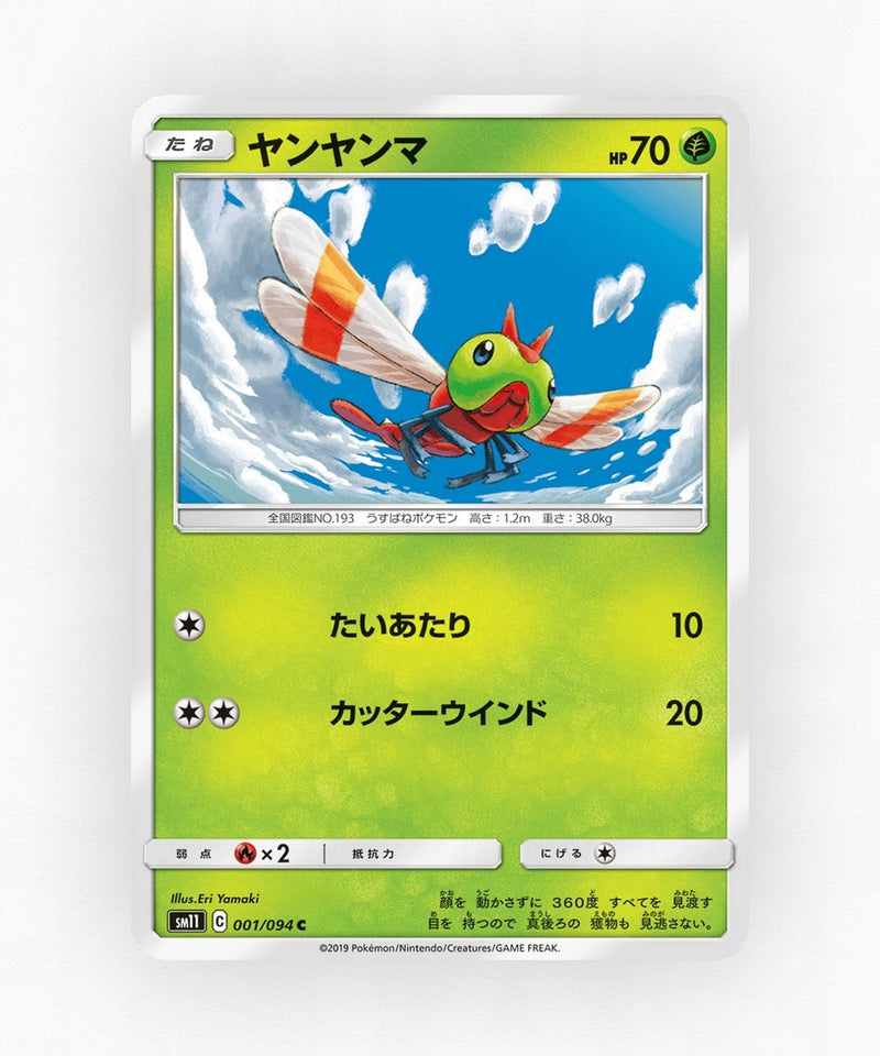 pk-sm11_ja-1-non-holo