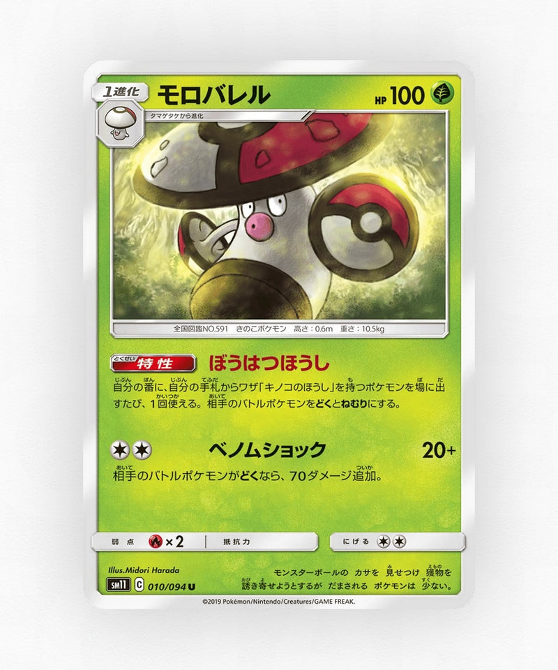Amoonguss - Miracle Twin 010/094 (Non-Holo)
