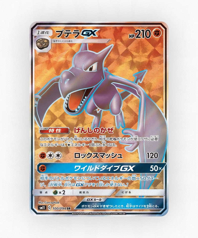 Aerodactyl-GX - Miracle Twin 100/094 (Holo)