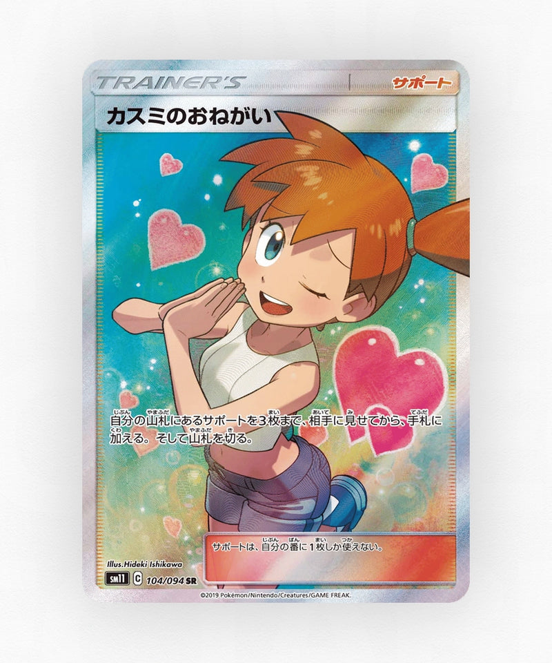 Misty's Favor - Miracle Twin 104/094 (Holo)