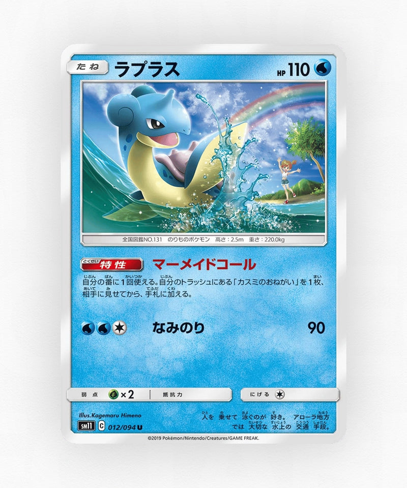 Lapras - Miracle Twin 012/094 (Non-Holo)