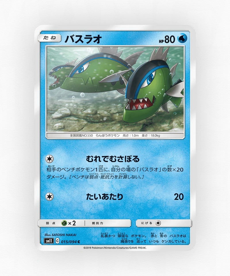 Basculin - Miracle Twin 015/094 (Non-Holo)