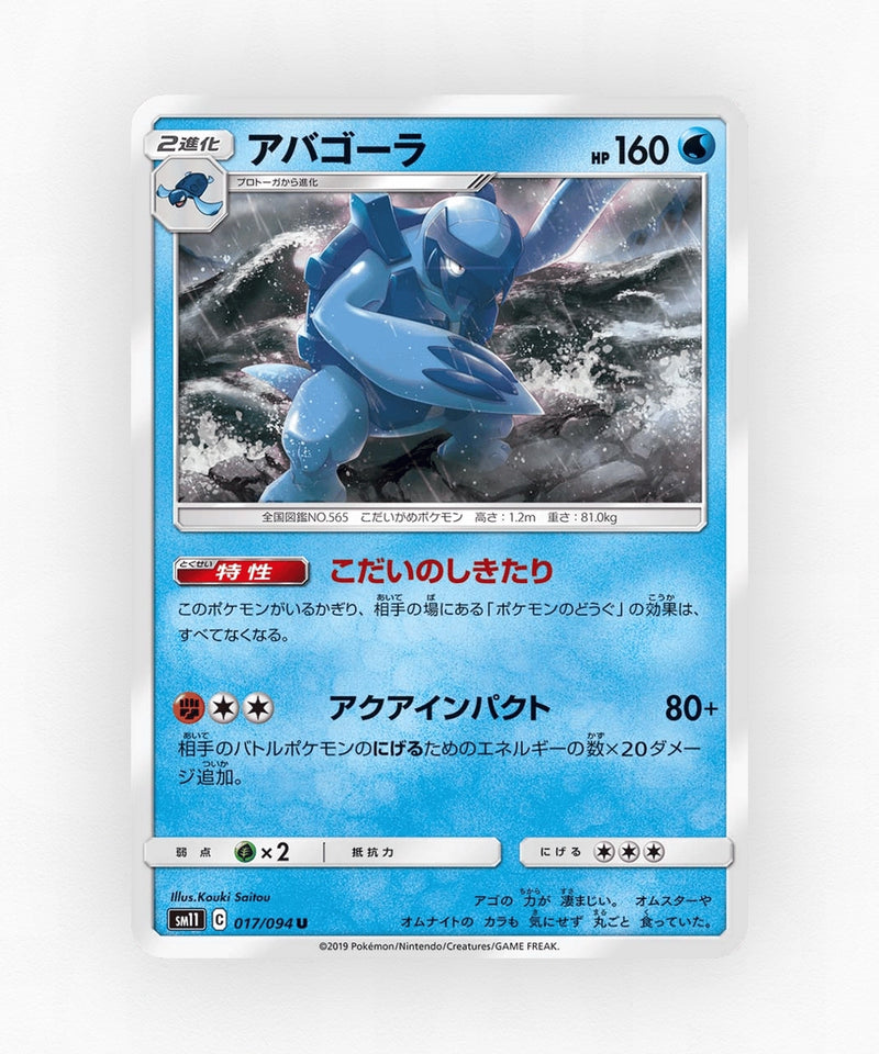 Carracosta - Miracle Twin 017/094 (Non-Holo)