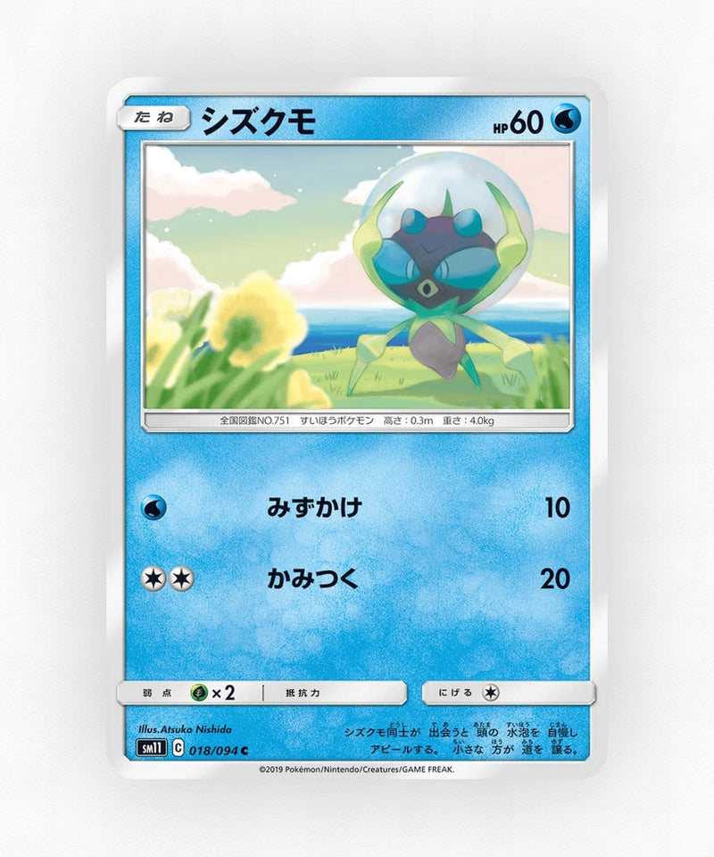 pk-sm11_ja-18-non-holo