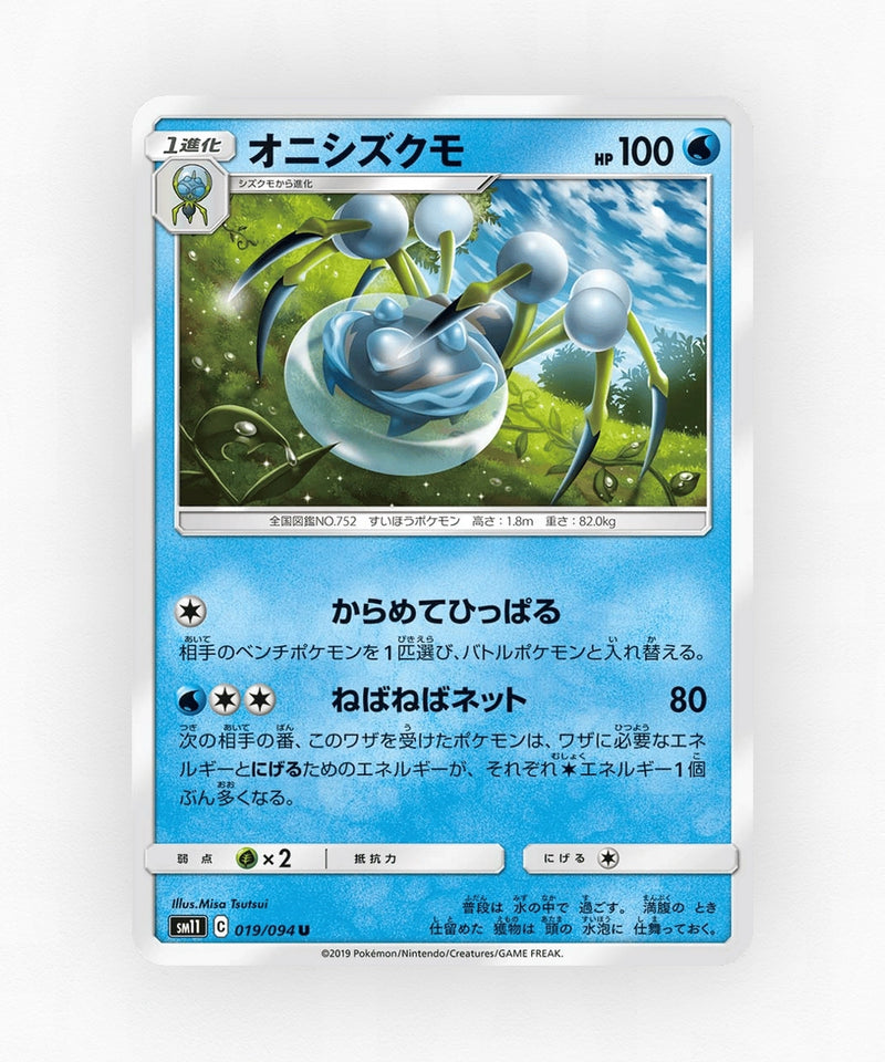 pk-sm11_ja-19-non-holo