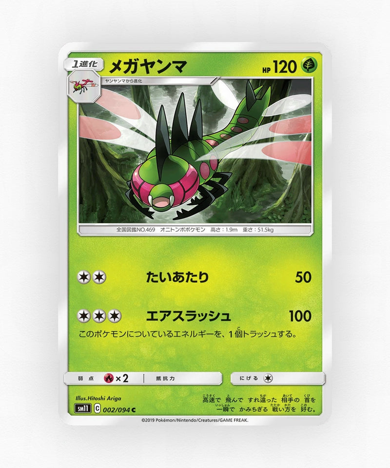 pk-sm11_ja-2-non-holo