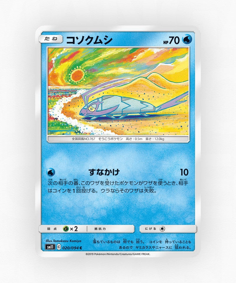 pk-sm11_ja-20-non-holo