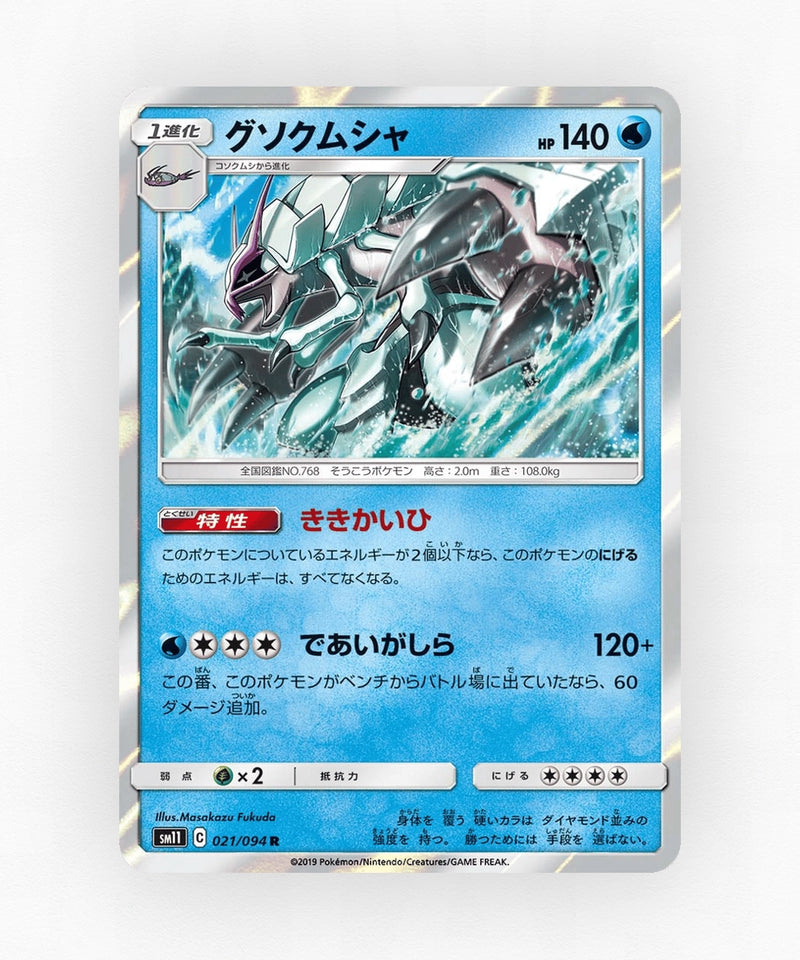 pk-sm11_ja-21-holo