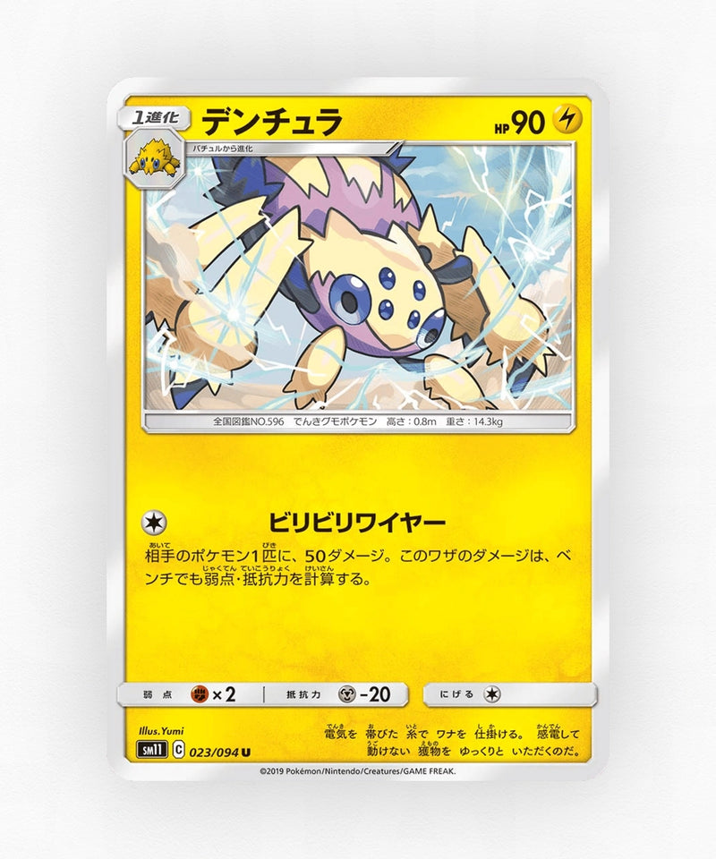 pk-sm11_ja-23-non-holo