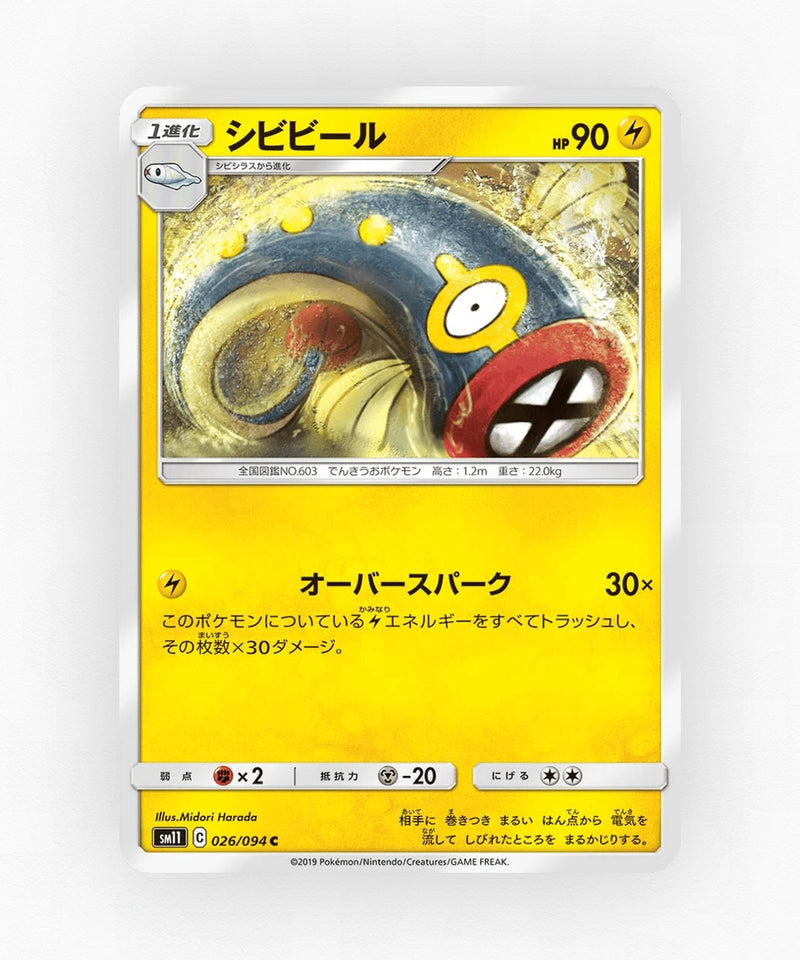 pk-sm11_ja-26-non-holo