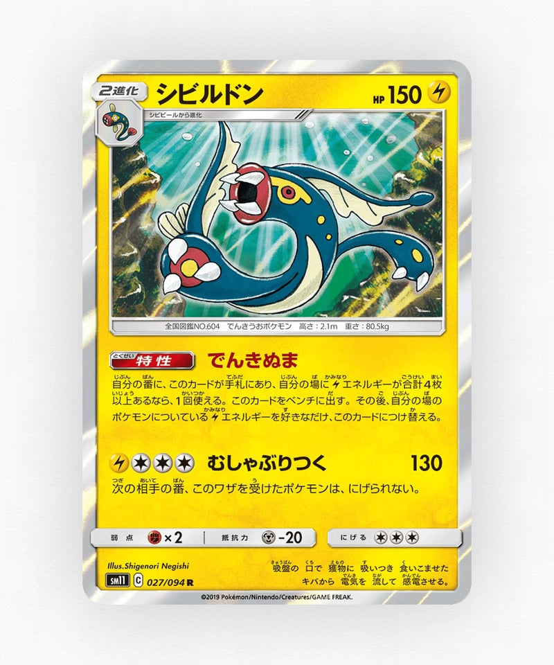 pk-sm11_ja-27-holo