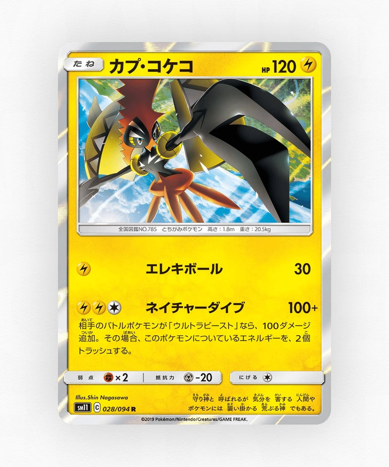 pk-sm11_ja-28-holo