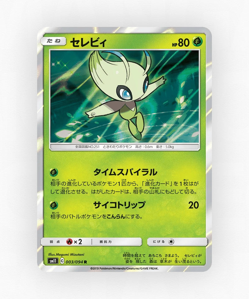 pk-sm11_ja-3-holo
