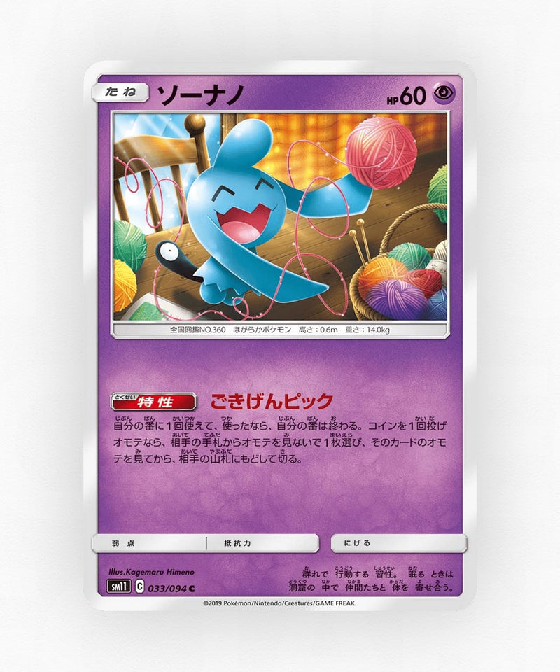 Wynaut - Miracle Twin 033/094 (Non-Holo)