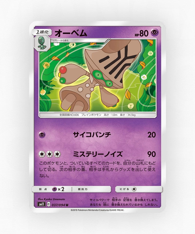 Beheeyem - Miracle Twin 037/094 (Non-Holo)