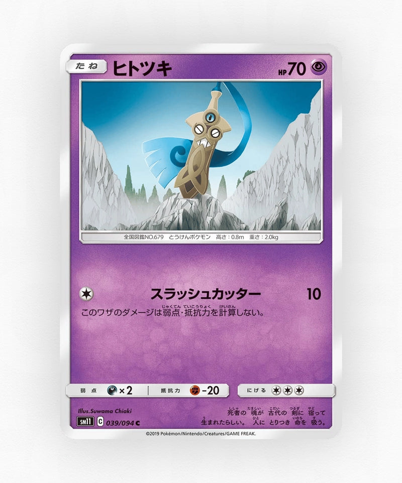 Honedge - Miracle Twin 039/094 (Non-Holo)