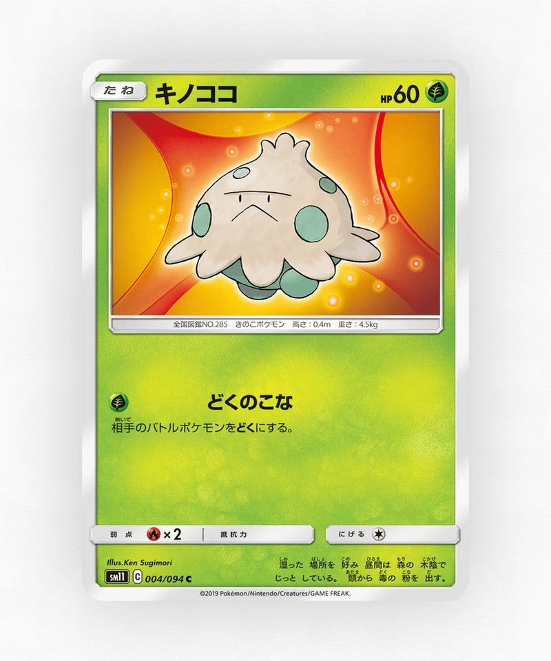 pk-sm11_ja-4-non-holo