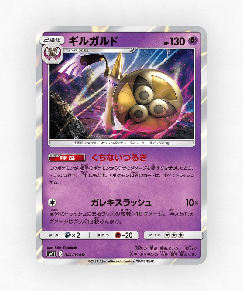 pk-sm11_ja-41-holo