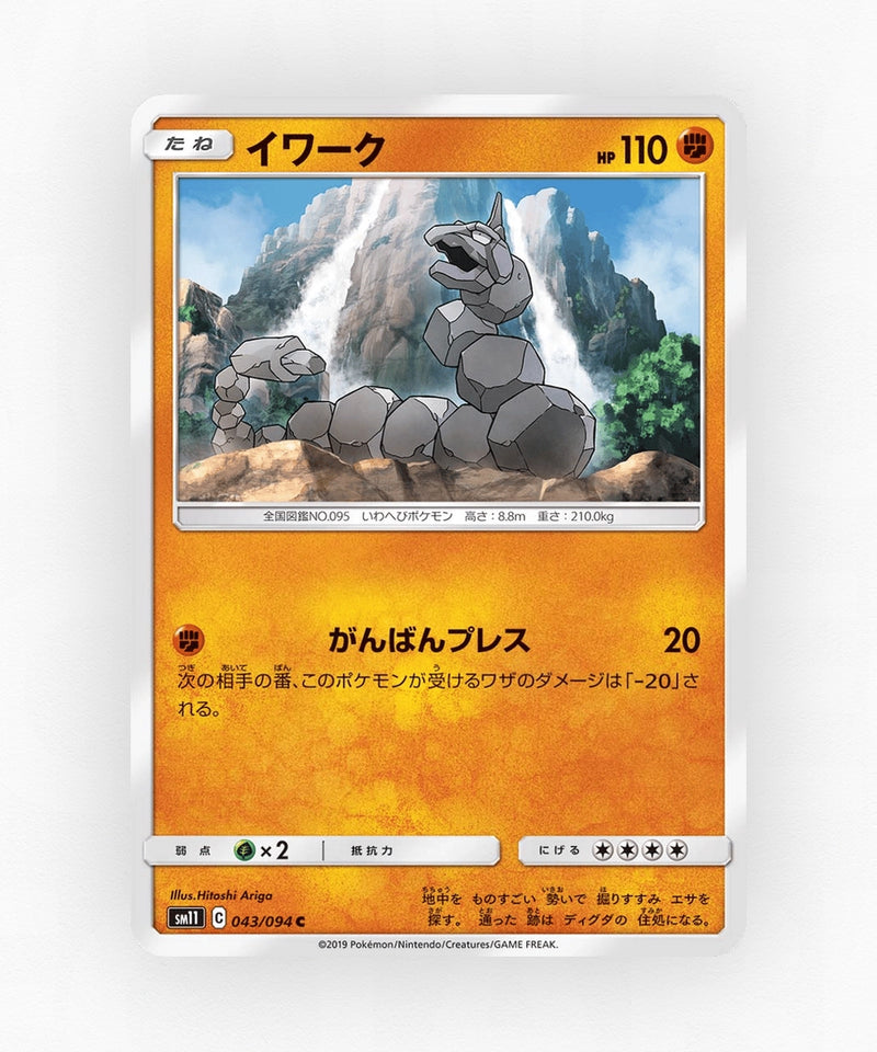 pk-sm11_ja-43-non-holo