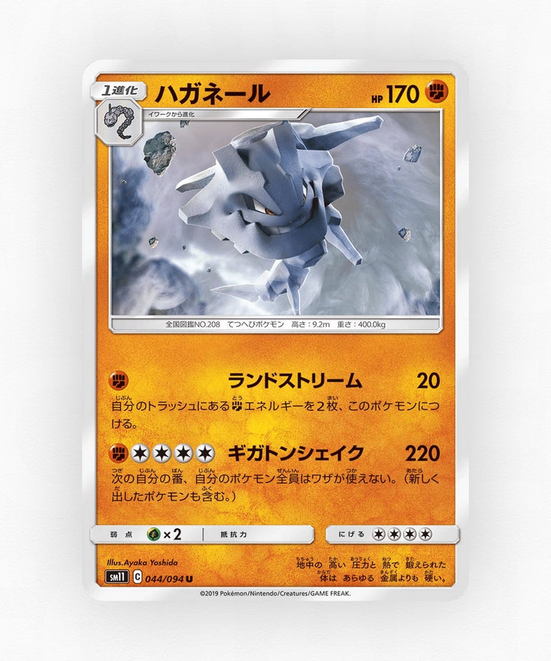 pk-sm11_ja-44-non-holo