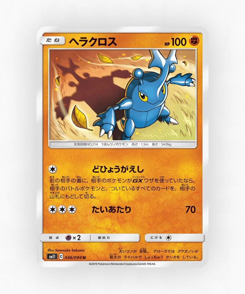 pk-sm11_ja-46-non-holo