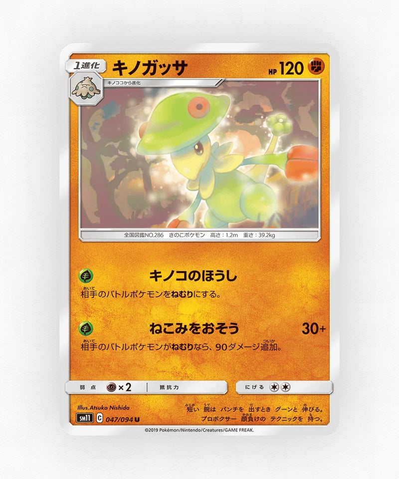 pk-sm11_ja-47-non-holo