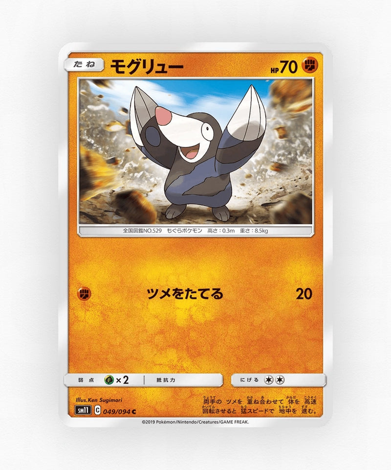 pk-sm11_ja-49-non-holo