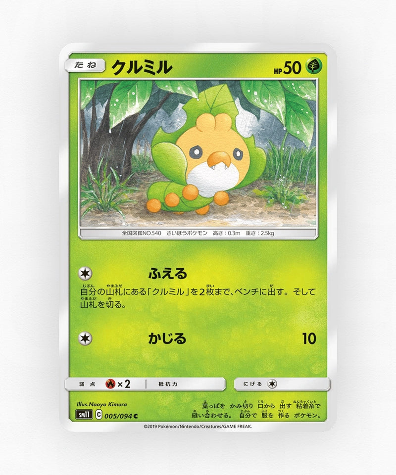 Sewaddle - Miracle Twin 005/094 (Non-Holo)
