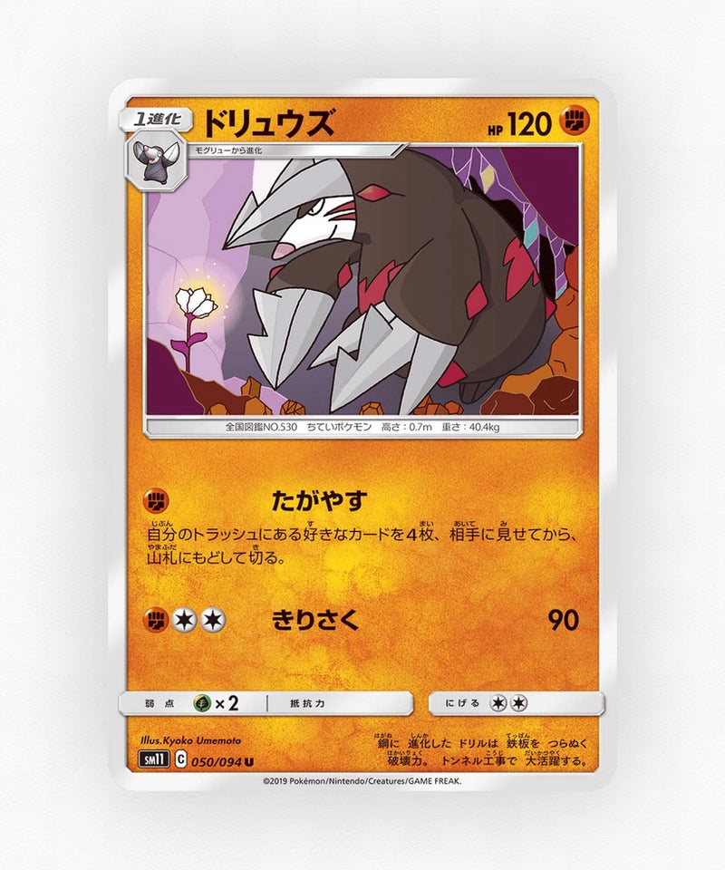 pk-sm11_ja-50-non-holo