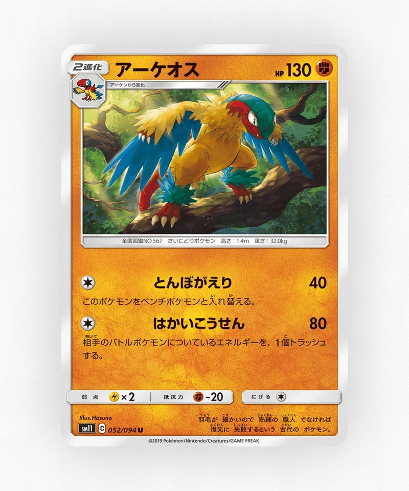 pk-sm11_ja-52-non-holo