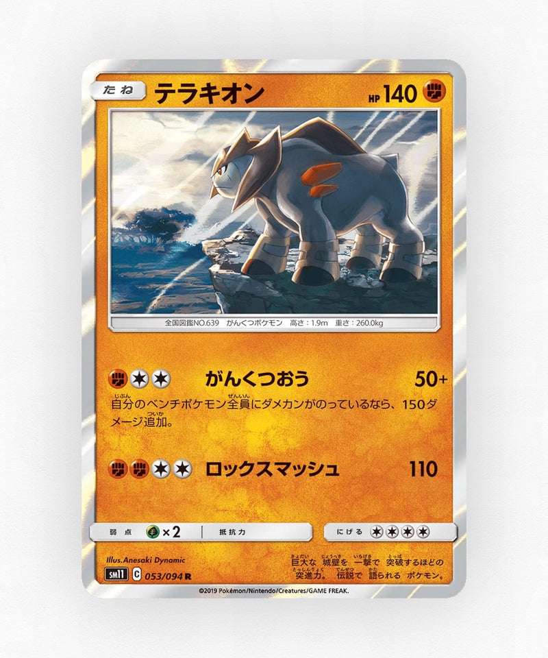 pk-sm11_ja-53-holo